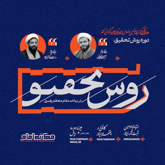 روش تحقیق