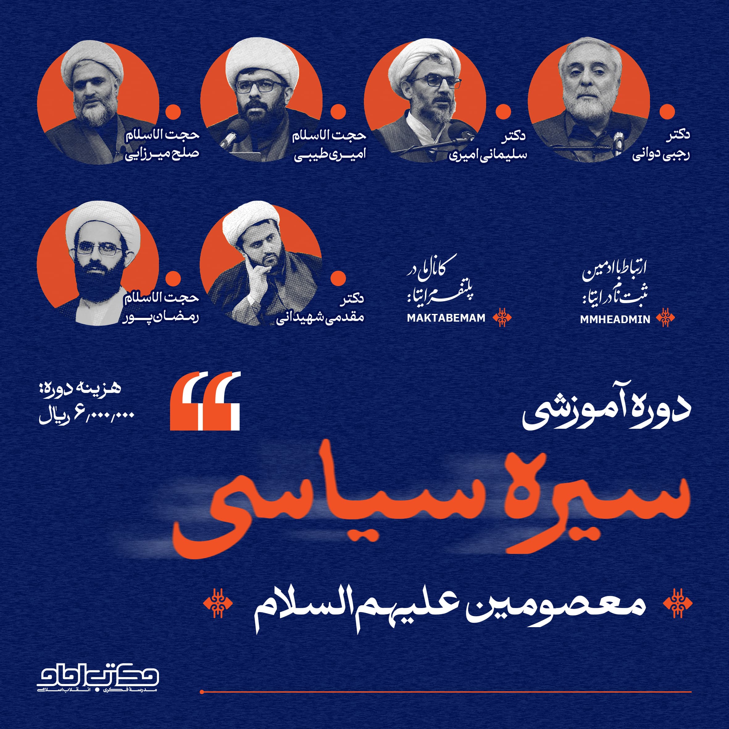 سیره سیاسی ائمه معصومین (ع)